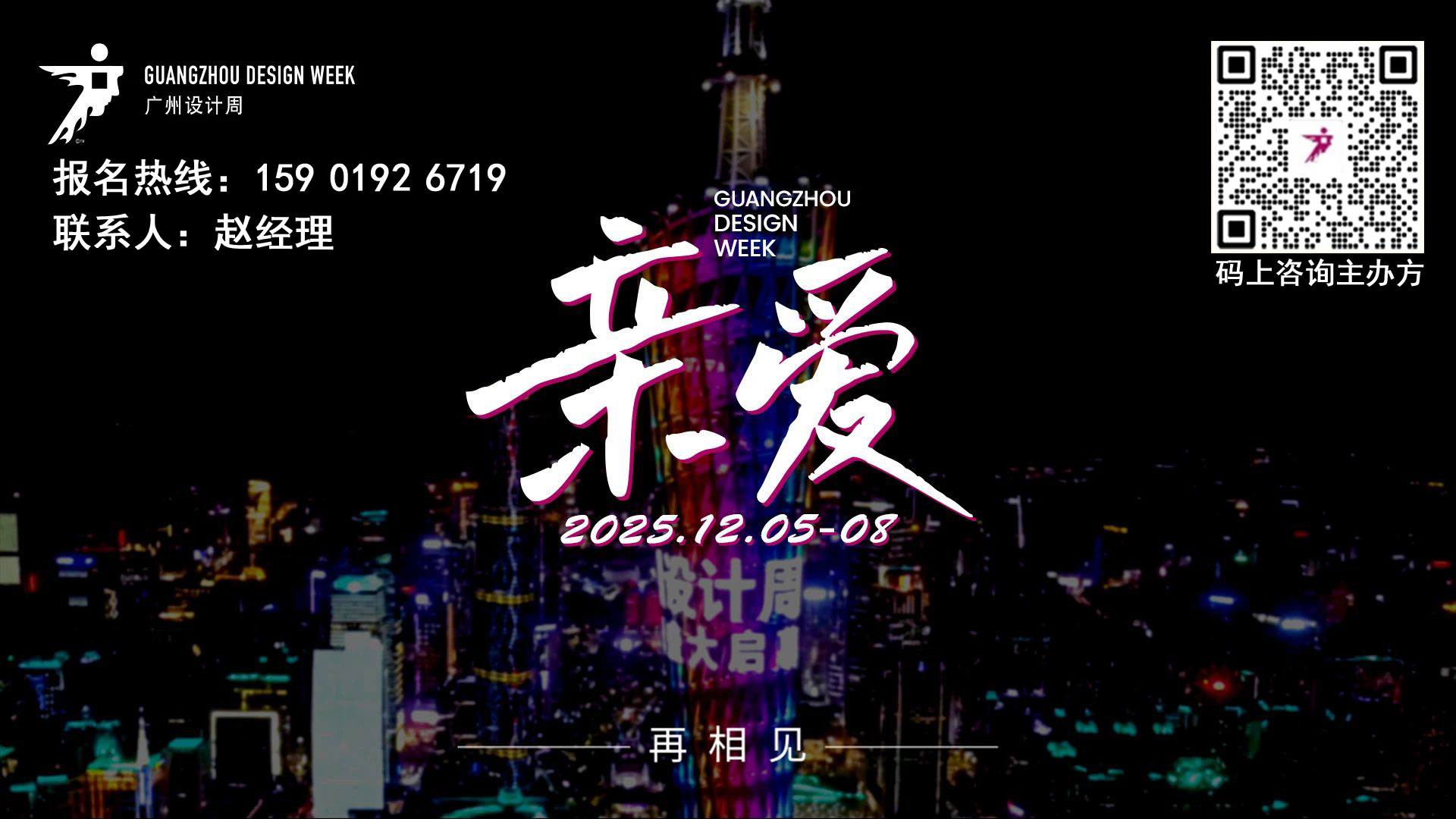 ​2025广州设计周怎么报名 2025广州设计周