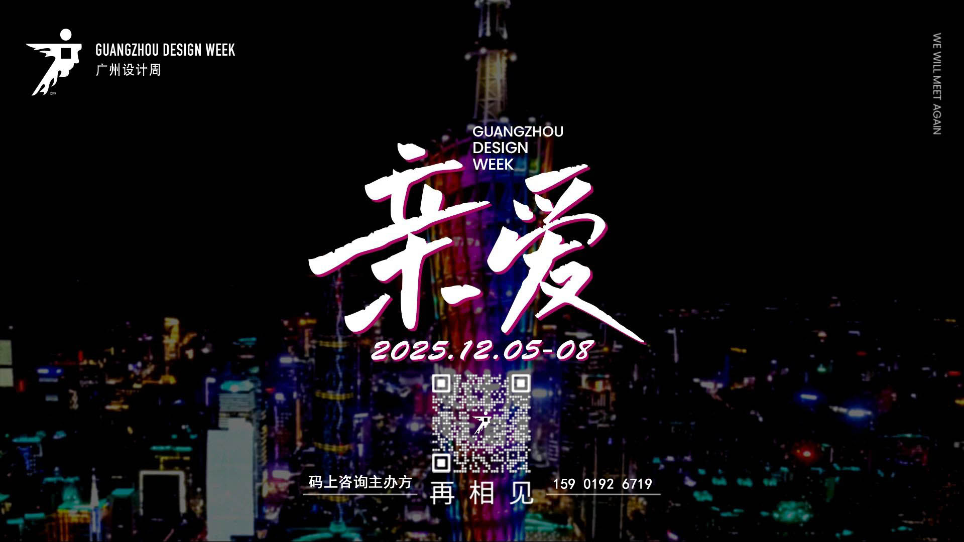 重磅发布!2025广州设计周x精造奖|报名攻略