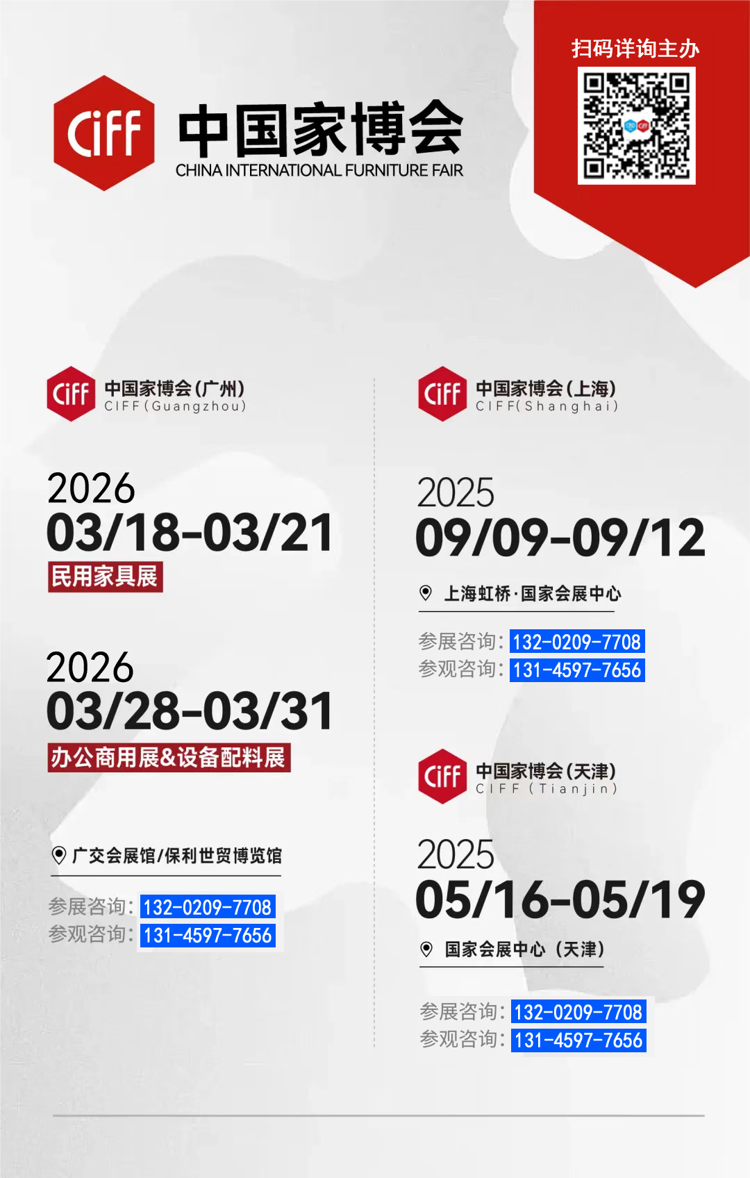 2026第57届CIFF中国家博会（广州）【85万平方 40万全球买家】