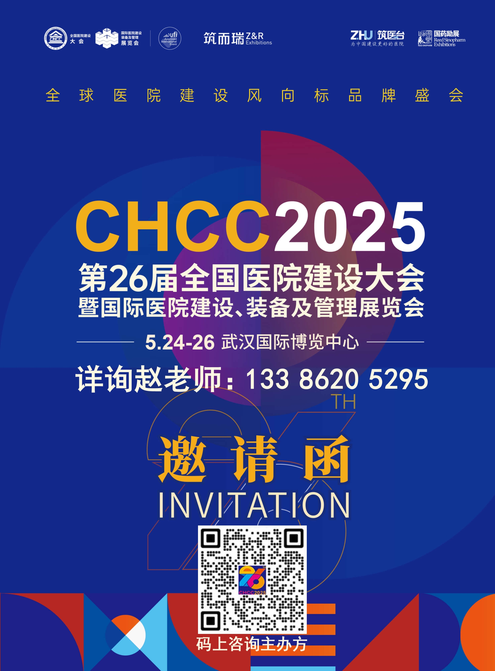2025第26届CHCC全国医院建设大会【医院考察路线公布】