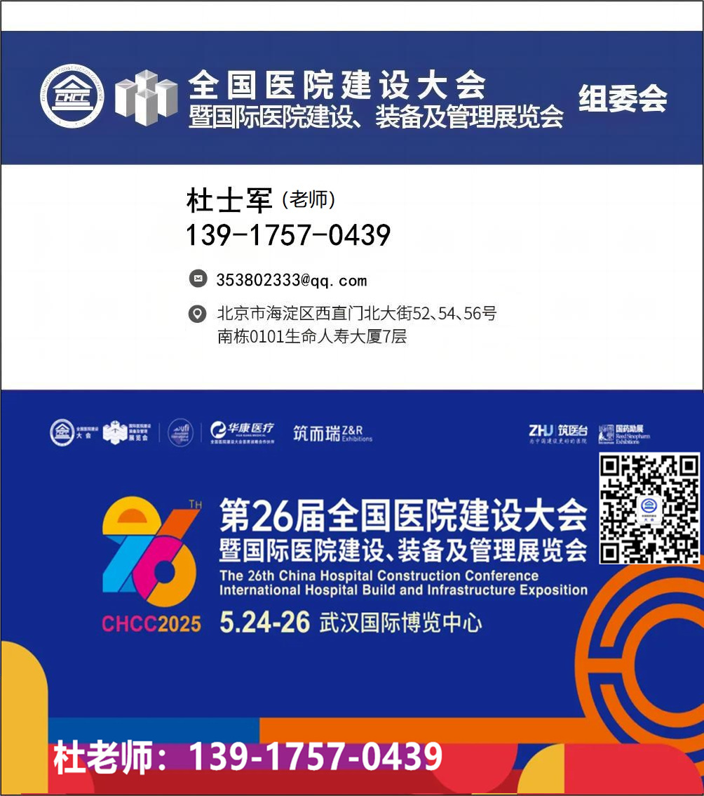 CHCC全国医院建设大会|2025武汉医院电梯展【品牌汇聚，大咖云集】
