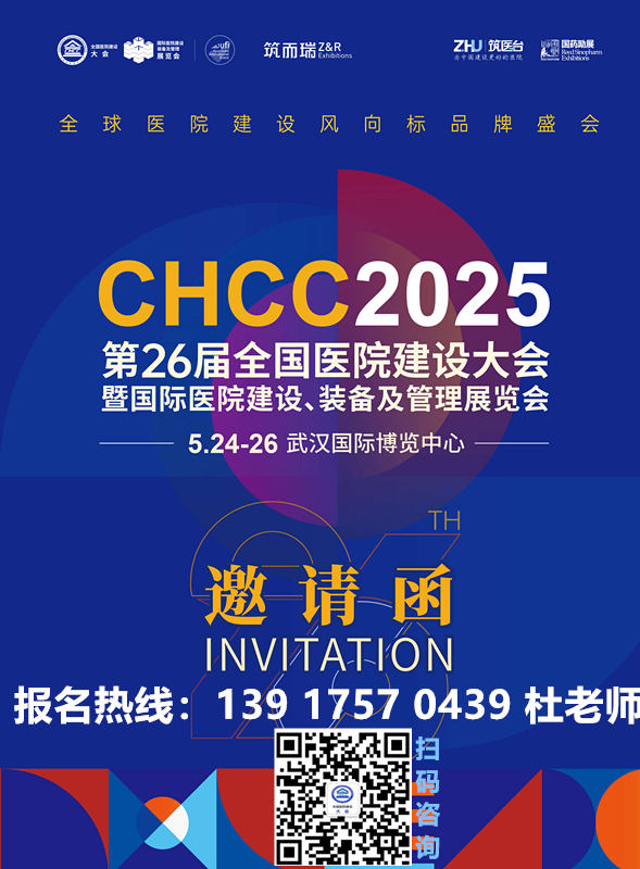 ​重磅发布!2025武汉医学工程创新设备展-全国医院建设大会|报名攻略