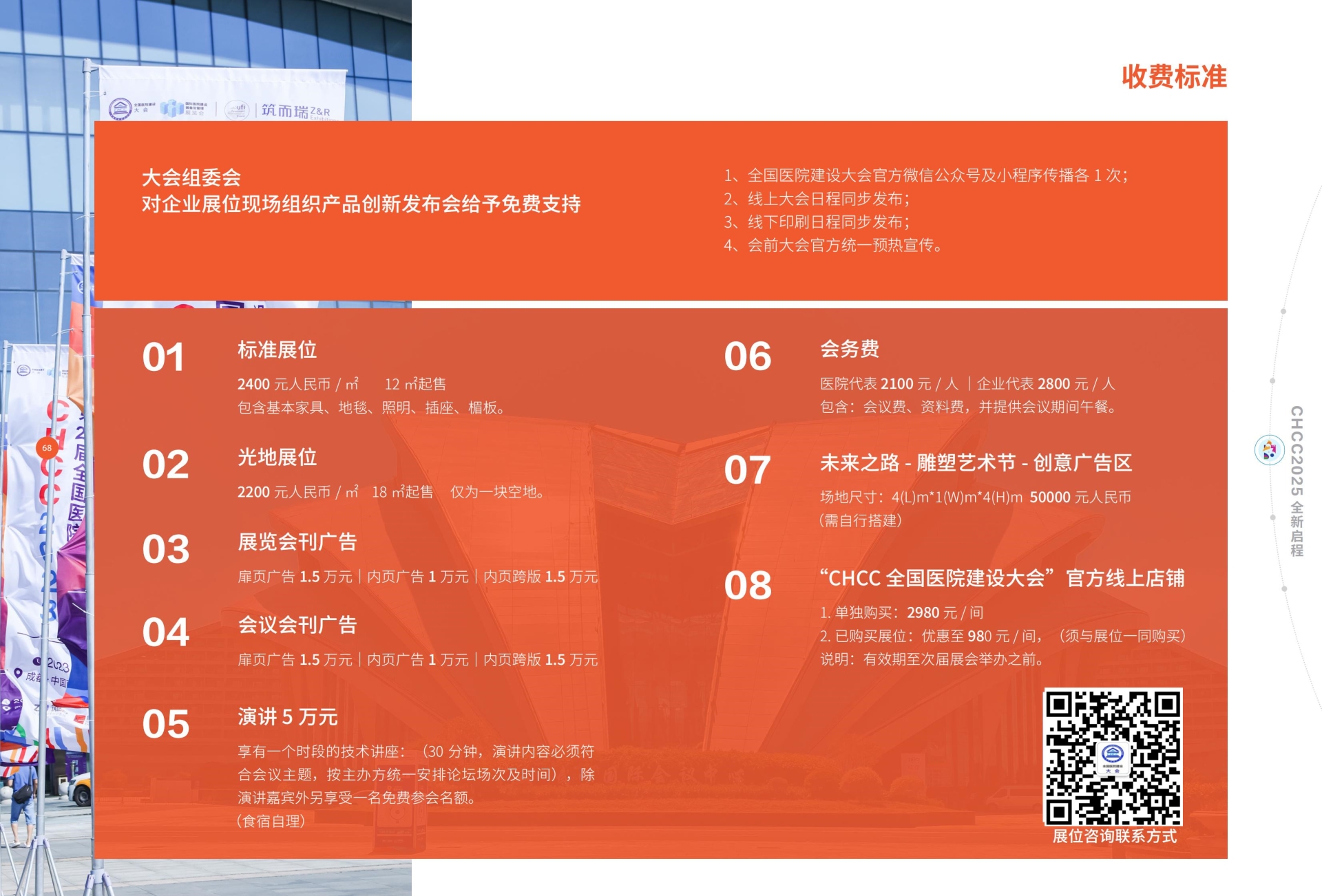 CHCC全国医院建设大会|2025武汉医院门、窗及配件创新技术展【品牌汇聚，大咖云集】