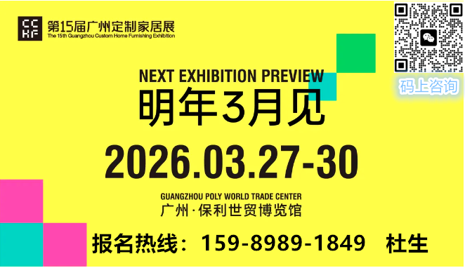 官方发布！2026广州整家定制展【定制家居设备展区】展会招商全面启动