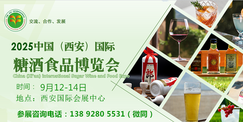 2025第十七届中国西安糖酒食品博览会（2025西安糖酒会|2025西安食博会）