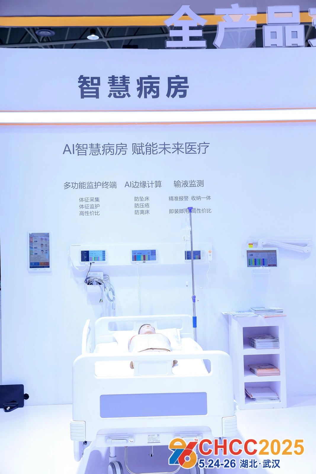 医建展|CHCC第26届中国国际医院建设、装备暨管理展览会【完整覆盖医院规划设计、机电系统、装饰装修、医用专项、医疗设备、医用机器人、智慧医院、后勤运维等医院建设采购全流程】