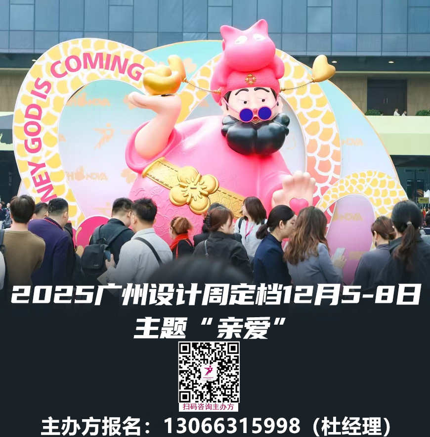 主题：亲爱！2025广州设计周「豪宅100设计博览会」豪宅设计+优雅生活