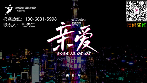 ​主题：亲爱！2025广州设计周「HOME 红设计展」展区规划图