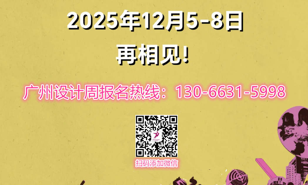 ​主题：亲爱！2025广州设计周「大宅园林设计展」展区规划图