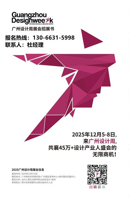 主题：亲爱！2025广州设计周「高定+材料美学展」升级！报名处