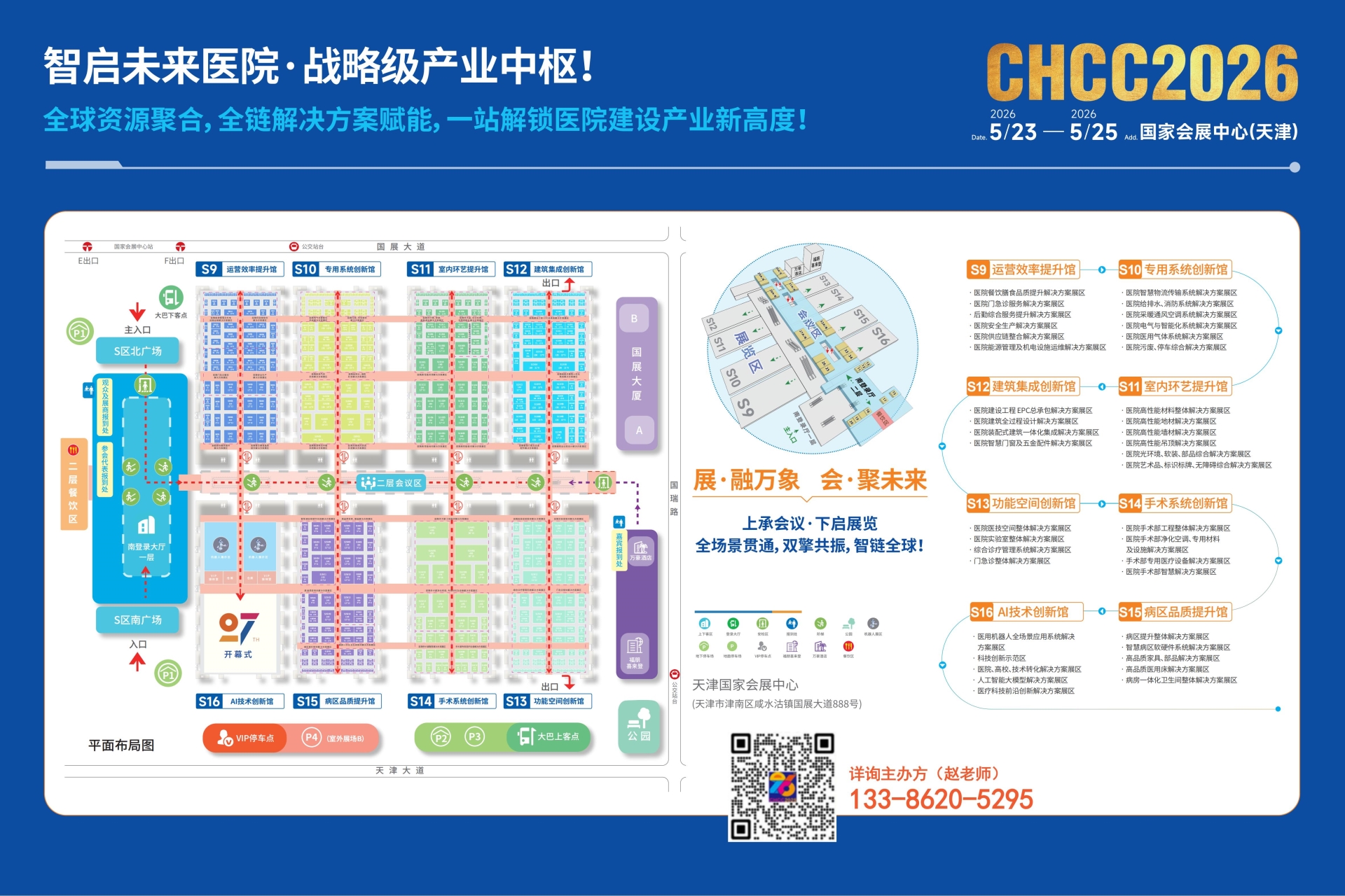 2026第27届全国医院建设大会主办方报名【医院水电气系统展区】