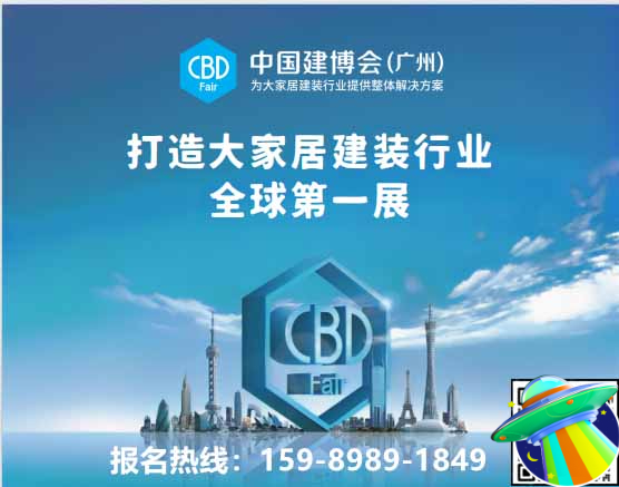 CBD Fair 中国建博会 稳中求进，破局立新！2025广州建博会亮点直吉