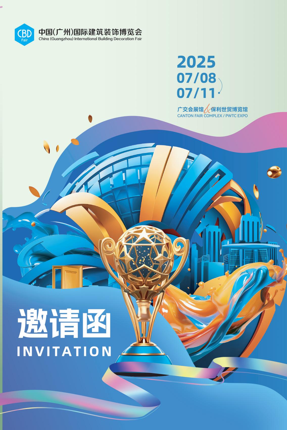 CBD主办方官宣！2025广州建博会（冠军企业网首秀平台）稳中求进，破局立新！